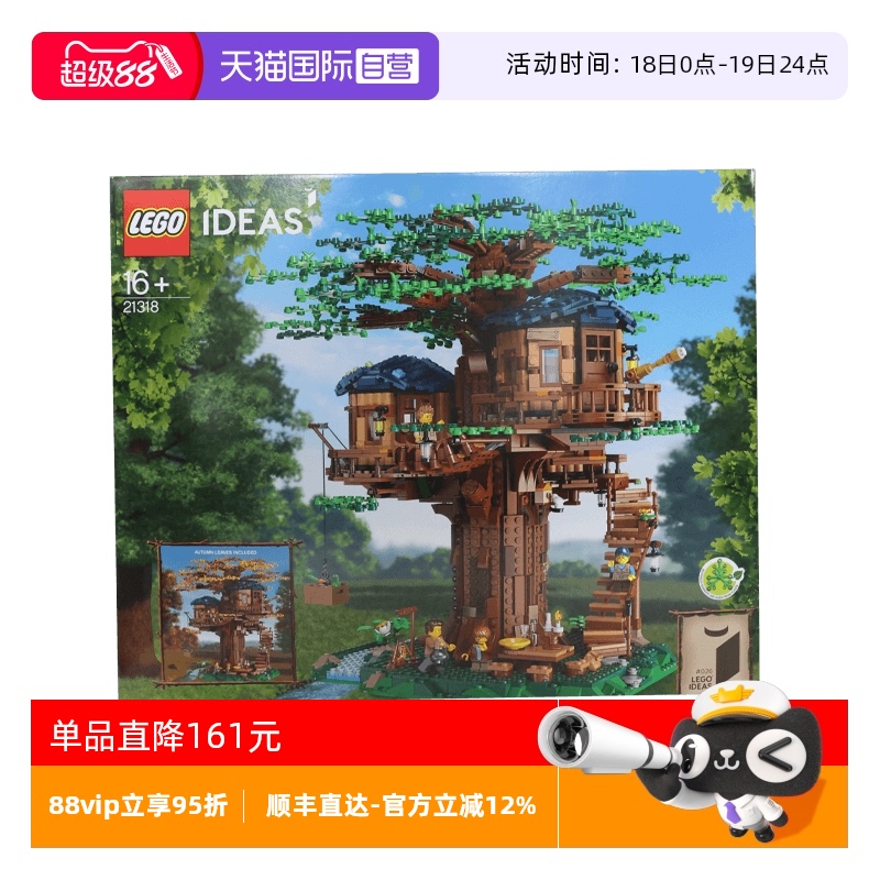 【自营】LEGO乐高21318树屋IDEAS系列森林之树小屋男女孩积木礼物