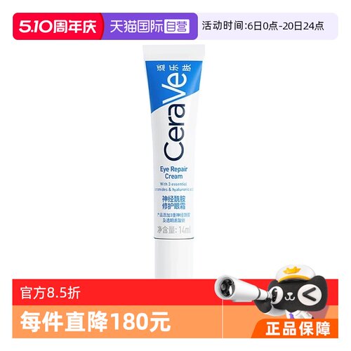 【自营】CeraVe/适乐肤神经酰胺修护眼霜14ml补水保湿C眼霜修护