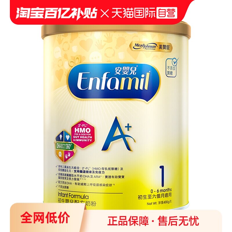 【自营】美赞臣安婴儿港版A+初生婴儿配方奶粉1段400g/罐