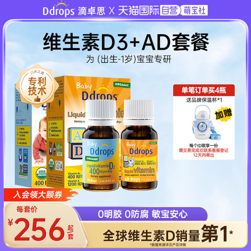 Ddrops滴卓思维生素D+维生素AD