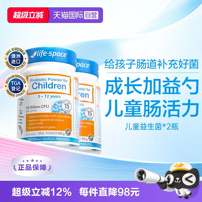 【自营】澳洲进口lifespace益倍适3-12岁儿童益生菌粉60g*2瓶
