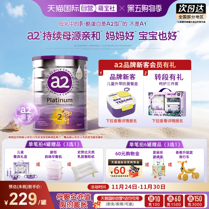 【自营】a2奶粉二段新紫白金婴幼儿配方进口乳粉900g