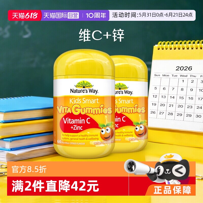 【自营】佳思敏儿童复合维生素c软糖宝宝补锌宝宝免vc疫力*2瓶
