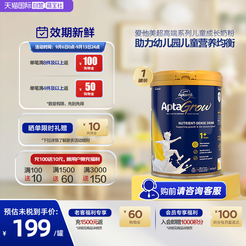【自营】新西兰原装进口爱他美AptaGrow儿童成长奶粉1+段900g/罐