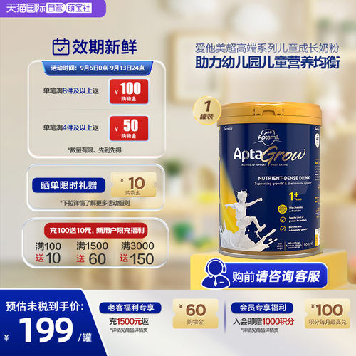 【自营】新西兰原装进口爱他美AptaGrow儿童成长奶粉1+段900g/罐