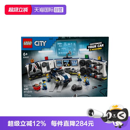 【自营】乐高城市组系列60457警车车库男女孩益智拼装积木玩具