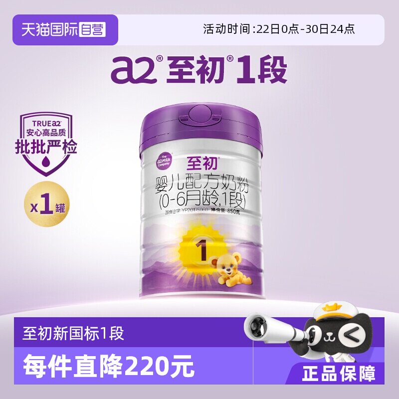 【自营】新国标a2至初婴儿配方奶粉一段1段850g新西兰原装进口 - 实物图