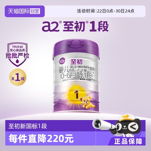 a2至初婴幼儿奶粉1段850gx1罐装