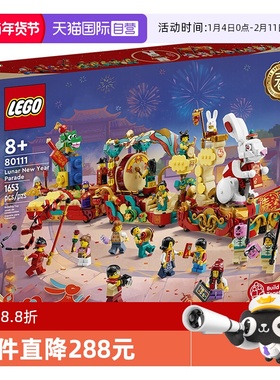 【自营】LEGO乐高新春系列 80111 新年花车拼装积木玩具礼物益智