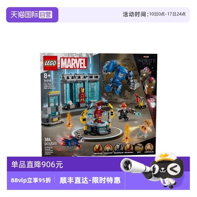 【自营】乐高漫威系列76315钢铁侠实验室：战甲大厅儿童拼搭积木