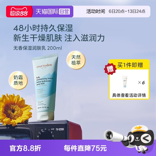 直营润肤乳Evereden200ml