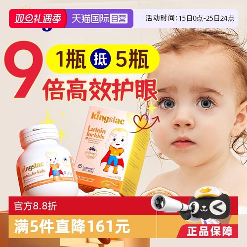 可维思儿童叶黄素软胶囊