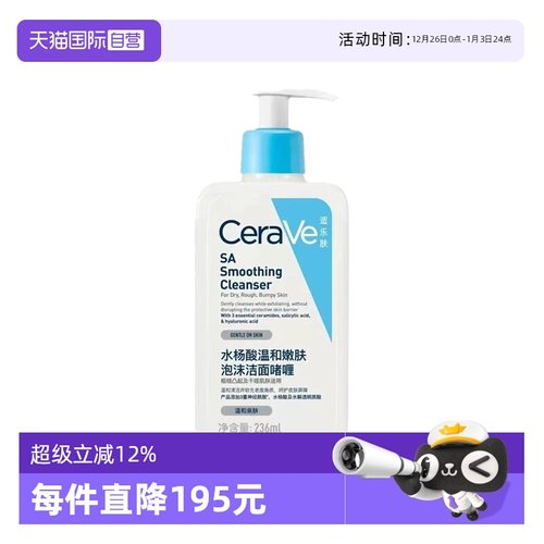 【自营】CeraVe适乐肤水杨酸泡沫洁面啫喱236ml敏感肌温和嫩肤