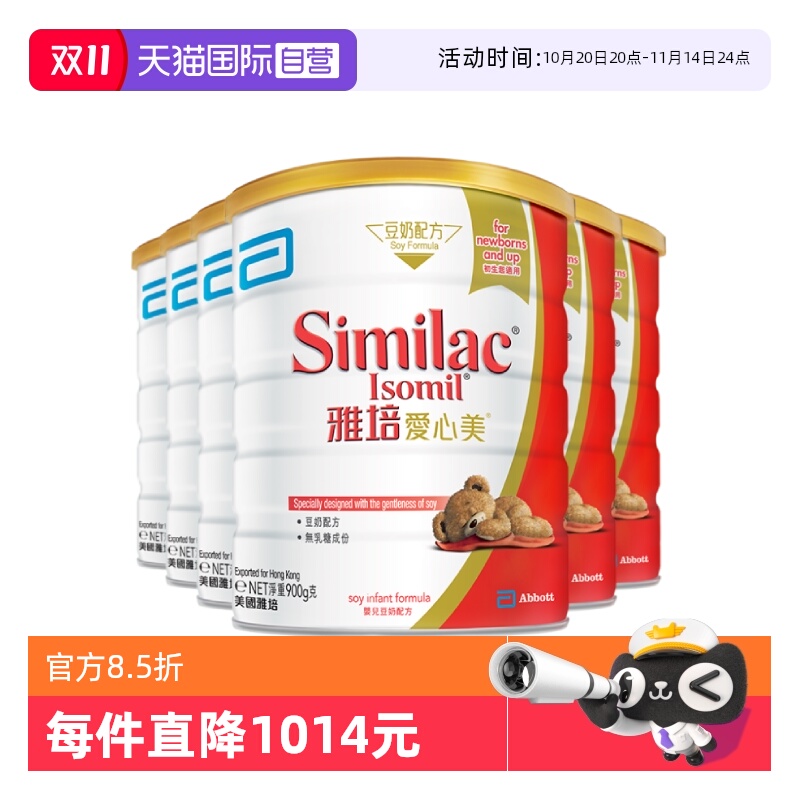 【自营】雅培港版爱心美婴幼儿防腹泻无乳糖豆奶奶粉1段900g*6