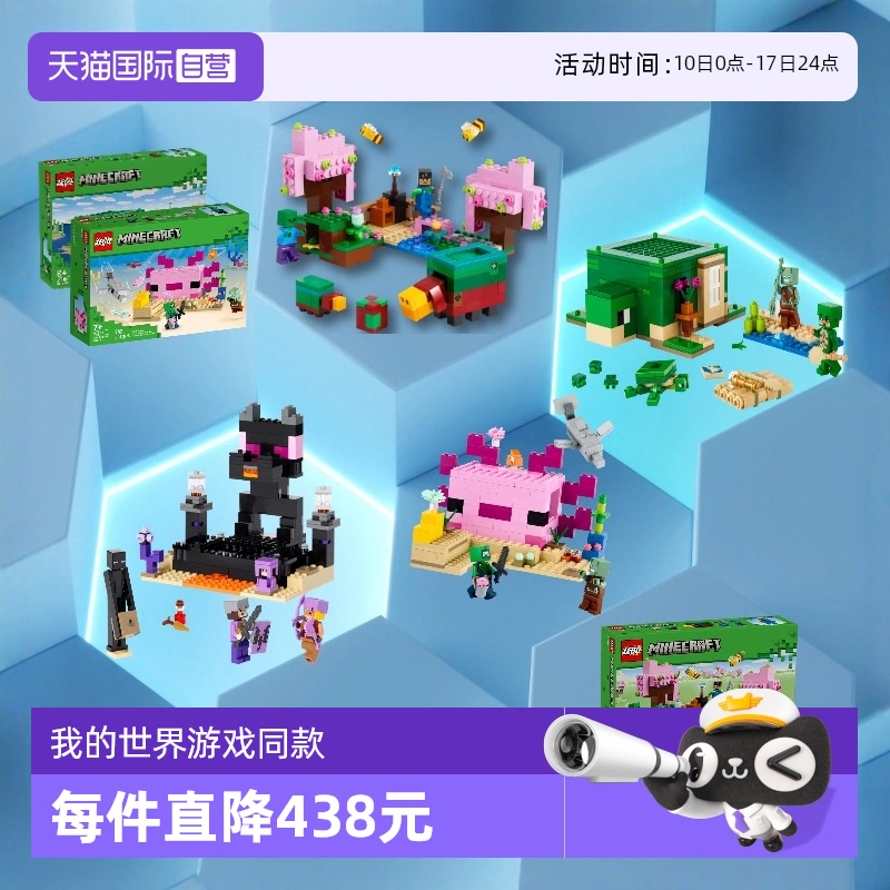 【自营】乐高我的世界游戏21260樱花园21242末地竞技场人偶积木