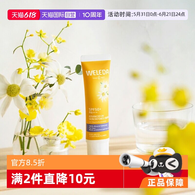 【自营】WELEDA维蕾德雪绒花敏感肌保湿防晒隔离妆前乳液SFP50++