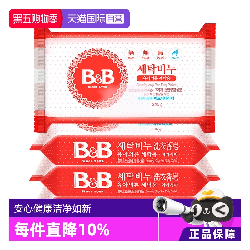 保宁韩国进口洗衣皂200g