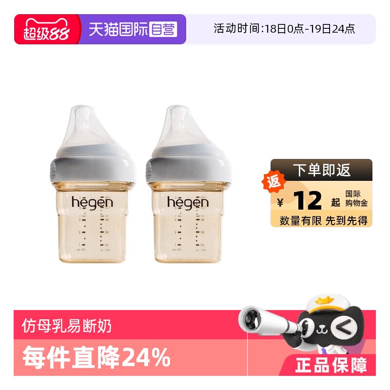 【自营】hegen  婴儿PPSU奶瓶 150毫升*2新生儿宝宝进口奶嘴宽口