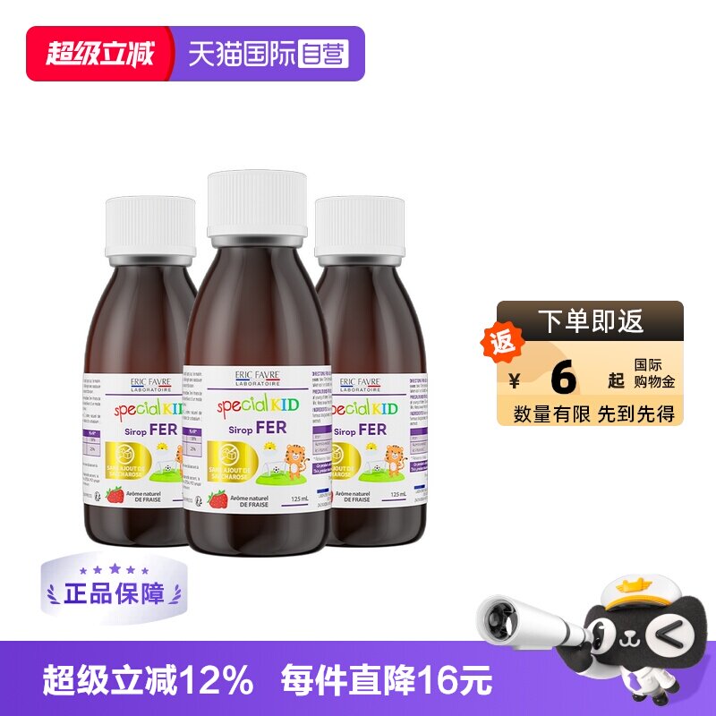 【自营】艾瑞可婴儿补铁婴幼儿铁剂宝宝补钙铁锌补钙锌儿童补铁*3