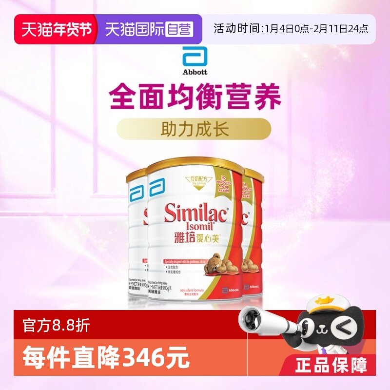 【自营】雅培港版爱心美婴幼儿防腹泻无乳糖豆奶奶粉1段900g*3
