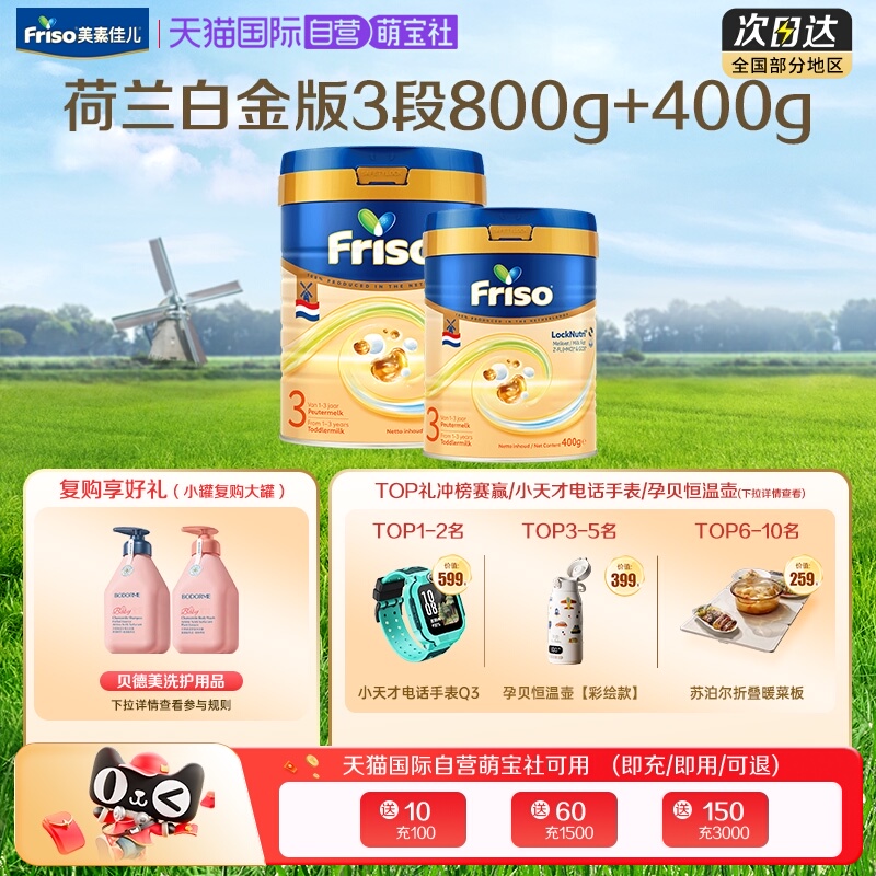 【自营】新客专享 美素佳儿荷兰白金版HMO进口奶粉3段800g+400g