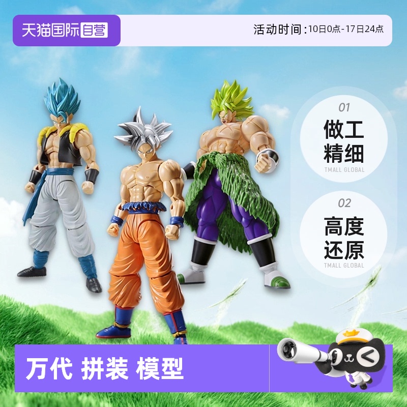 【自营】万代龙珠FRS孙悟空自在极意功超蓝贝吉特布罗利拼装模型