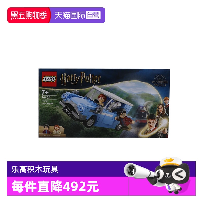 【自营】乐高哈利波特系列76424福特安格利亚飞车拼搭积木玩具
