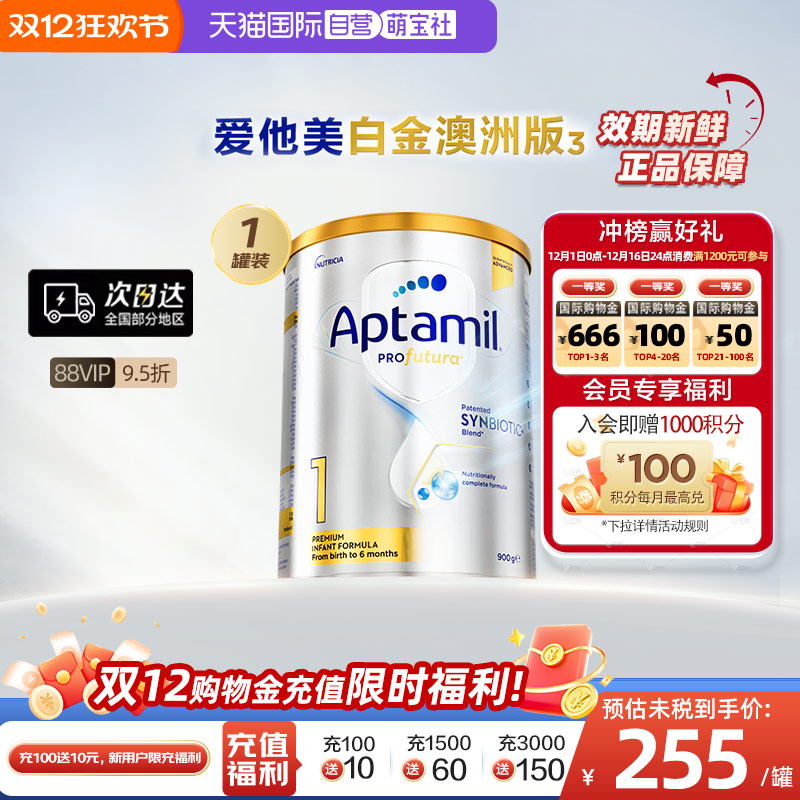 爱他美澳洲白金版进口奶粉1段DHA