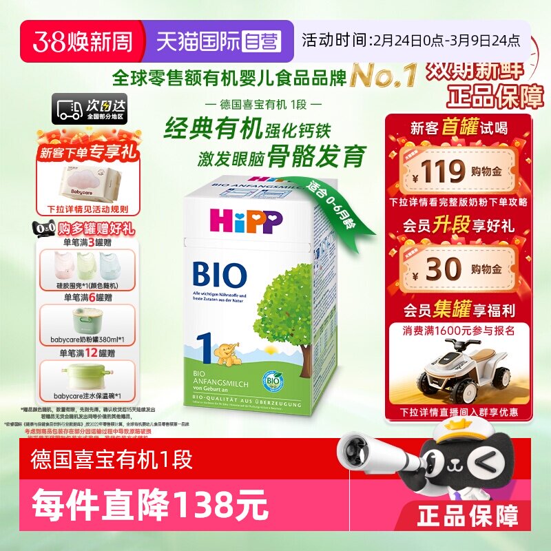 【自营】HiPP喜宝德国经典有机婴幼儿奶粉1段 0-6个月
