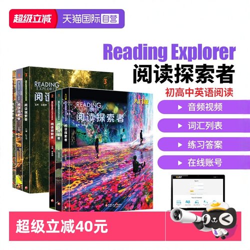 阅读探索者ReadingExplorer
