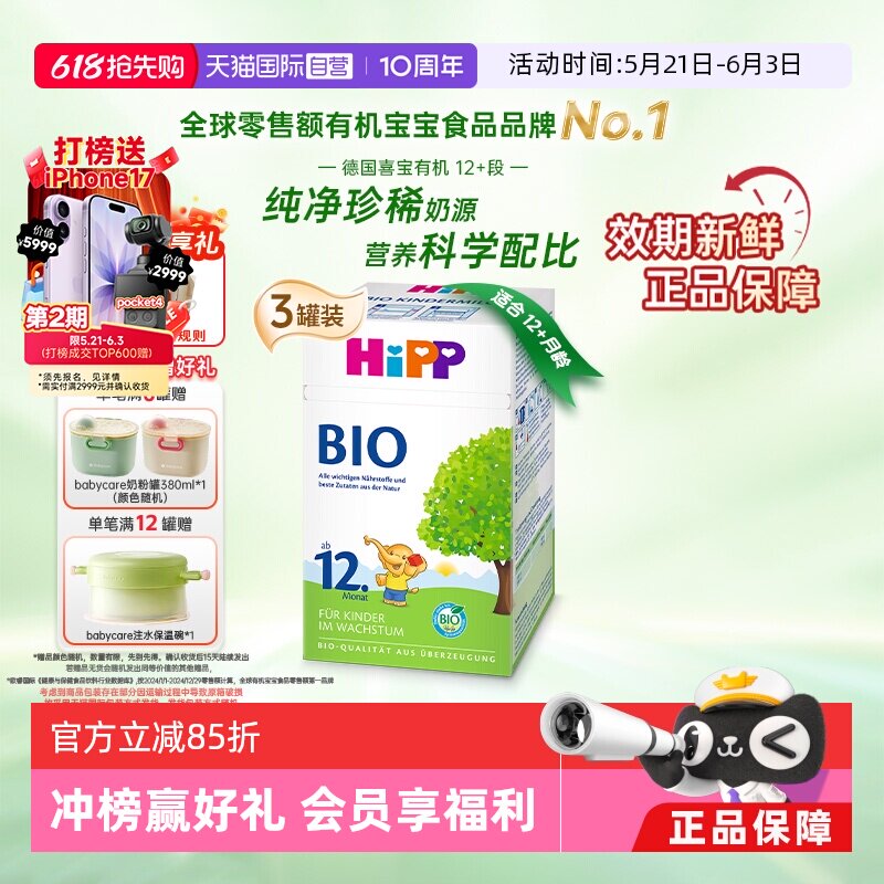 【自营】HiPP喜宝德国经典有机幼儿儿童学龄前奶粉12+段*3盒1-6岁