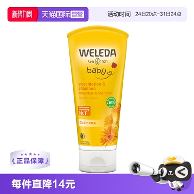维蕾德婴儿金盏花洗护二合一