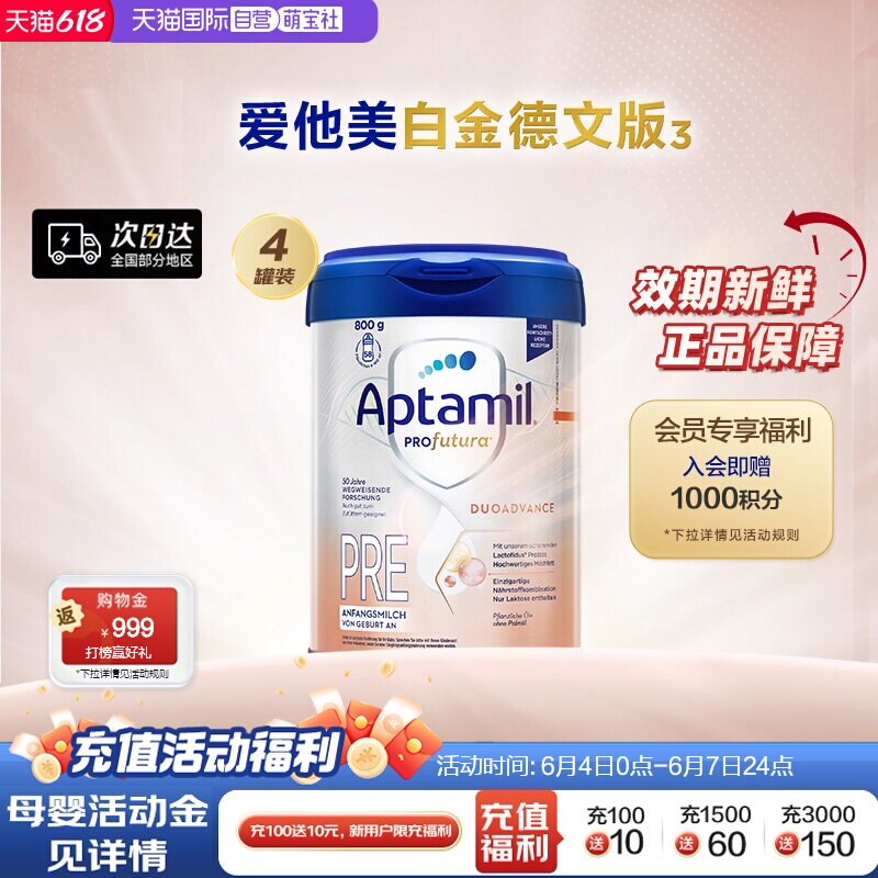 【自营】【批批严检】爱他美白金HMO奶粉pre段0-6个月龄800g4罐