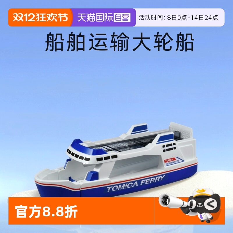 【自营】日本TOMY多美卡合金车套装男孩玩具模型船舶运输大轮船
