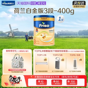 【自营】新客专享 美素佳儿荷兰白金版HMO升级DHA进口奶粉3段400g