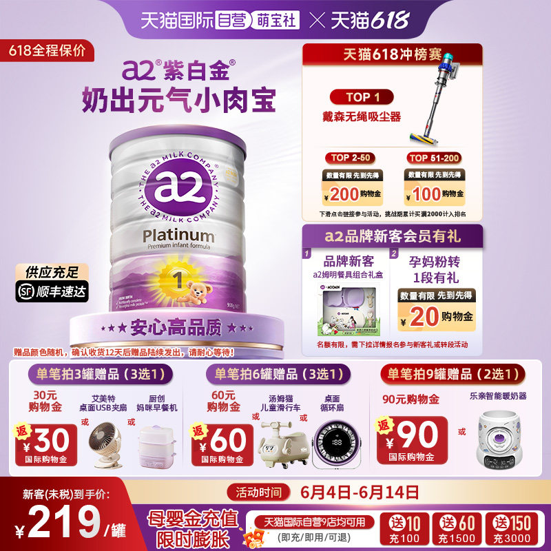 【自营】a2新升级白金版婴幼儿牛奶粉0-6个月1段900g