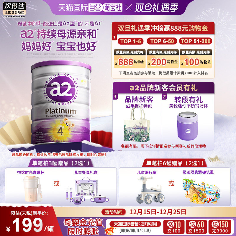 a2新西兰进口4段奶粉焕新版