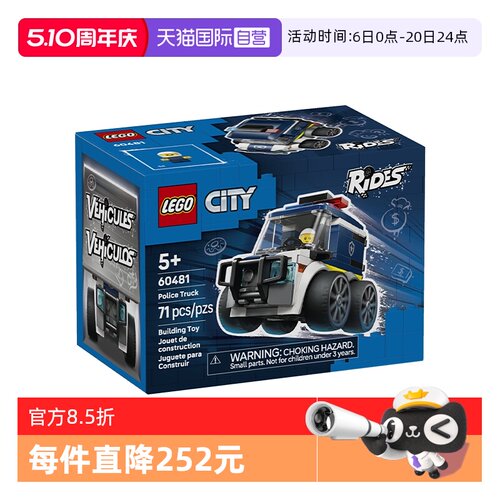 【自营】LEGO乐高城市系列60481旋风车警用卡车玩具积木新年礼物