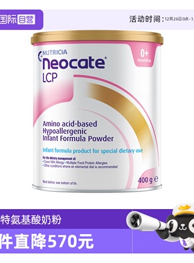 【自营】纽康特 金装LCP 氨基酸婴儿配方奶粉 400g*3罐 澳版
