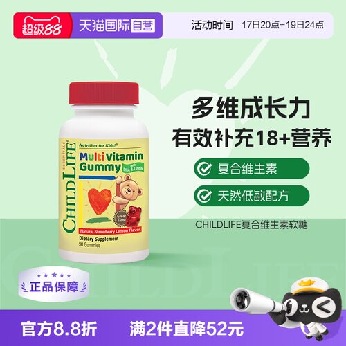 复合维生素软糖果味含DHA叶黄素