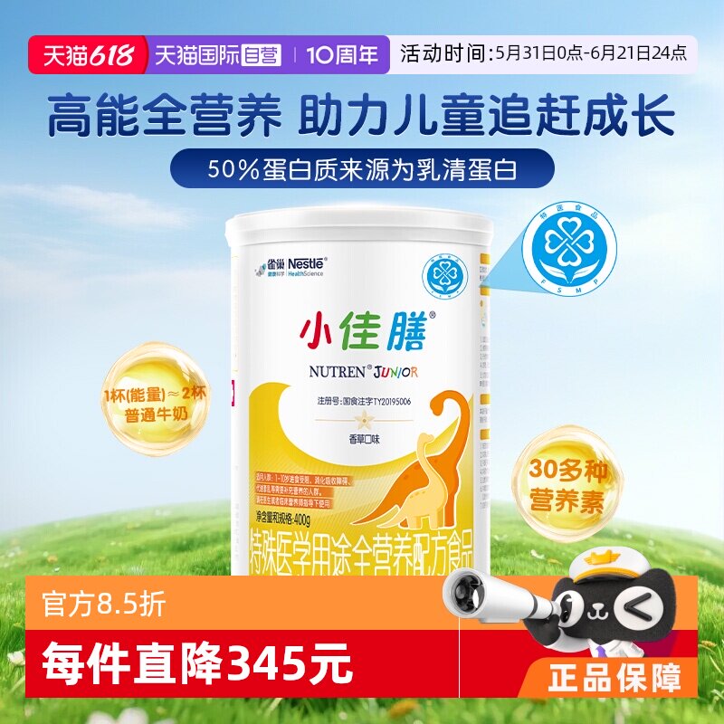 【自营】雀巢小佳膳全营养奶粉婴儿童挑食偏食1~10岁医用粉400g