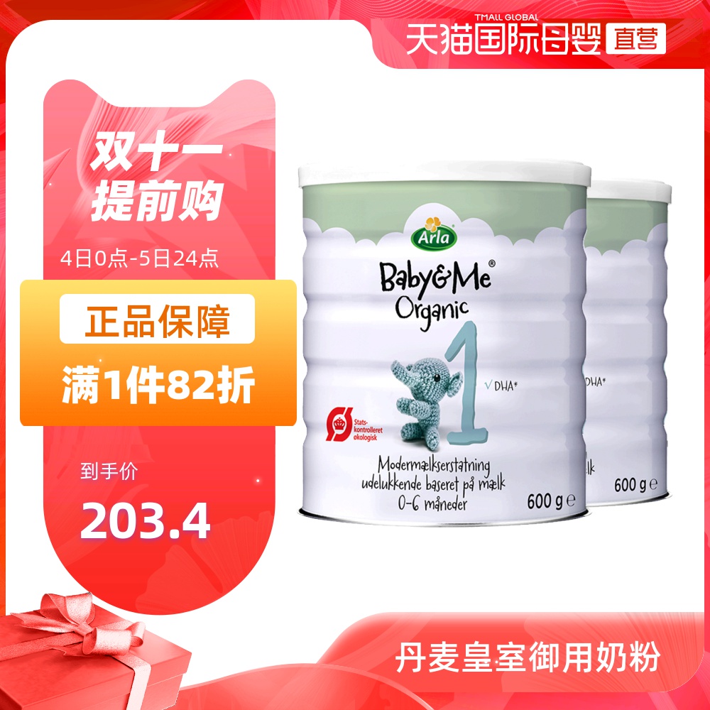 【直营】Arla阿拉进口有机婴幼儿童配方奶粉版1段600g/罐*2罐