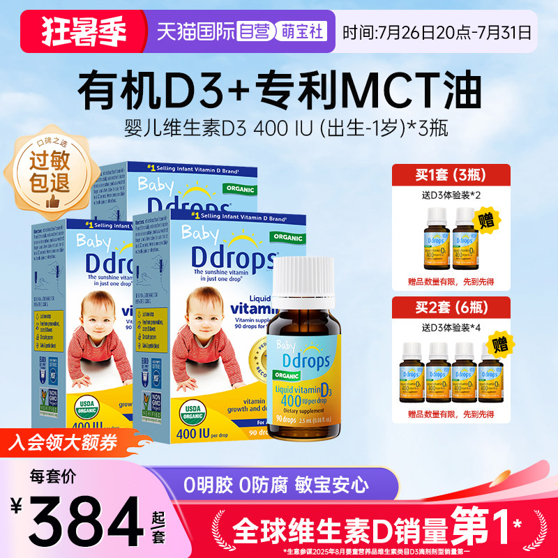 【自营】加拿大ddrops维生素D3滴剂0-1岁婴儿液体补钙400IU*3瓶