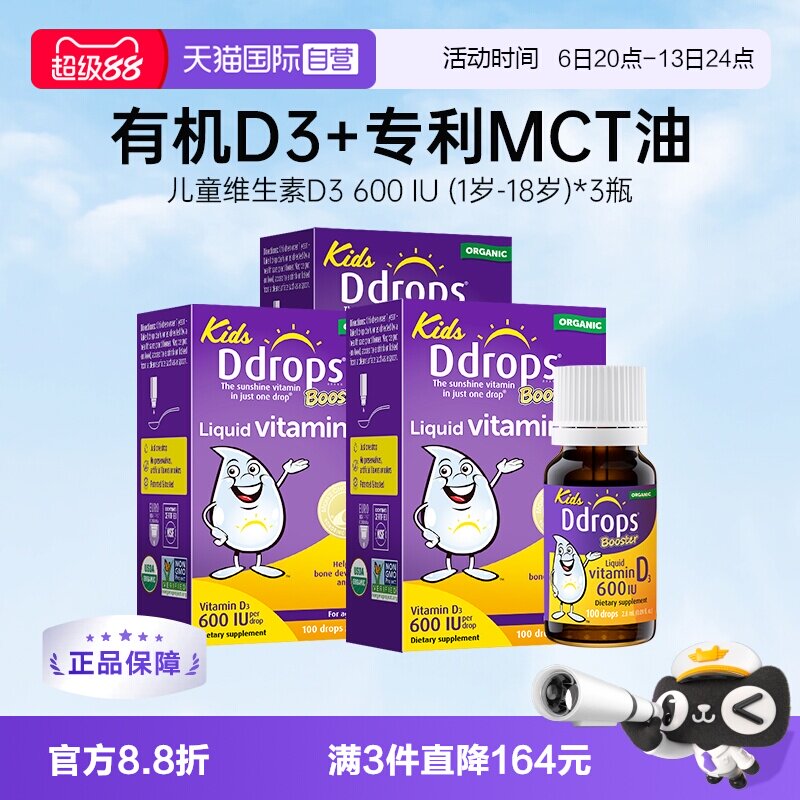 【自营】加拿大ddrops维生素D3滴剂1岁以上婴幼儿补钙600IU*3瓶