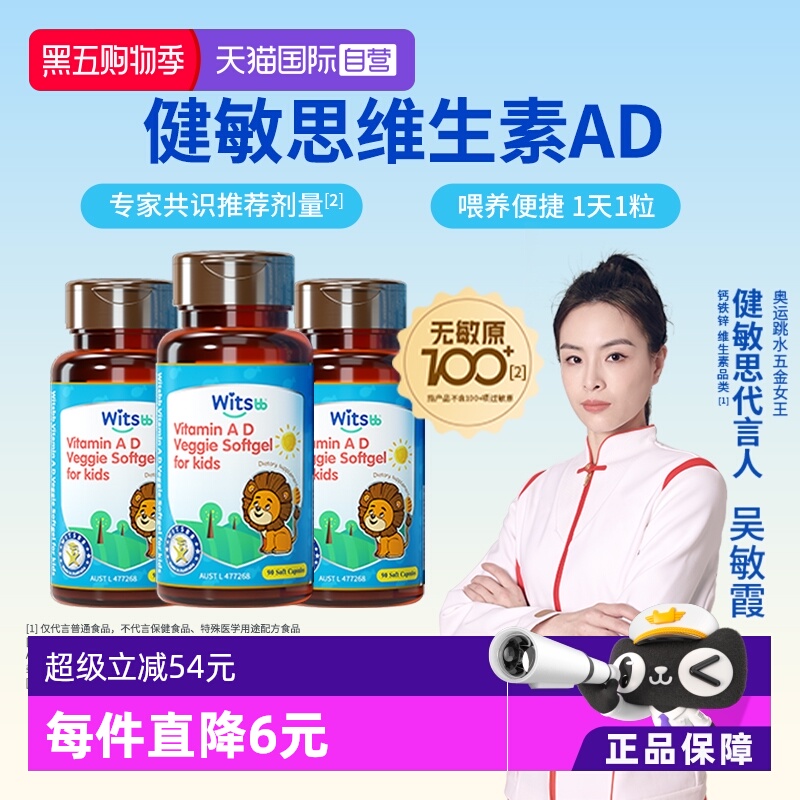 witsbb健敏思维生素AD好吸收