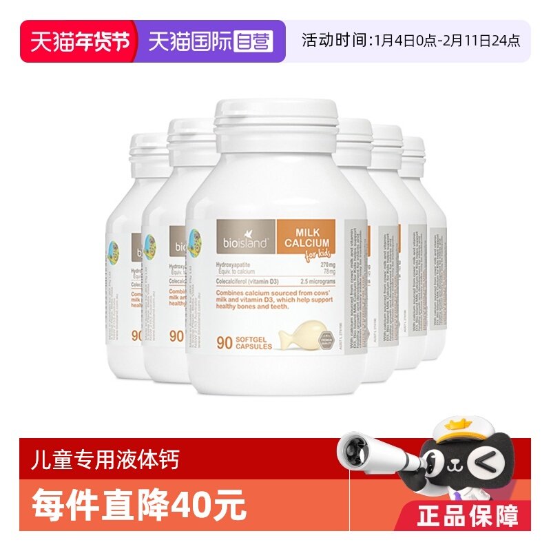 【自营】澳洲bioisland婴幼儿童乳钙天然牛乳液体钙软胶囊进口*6
