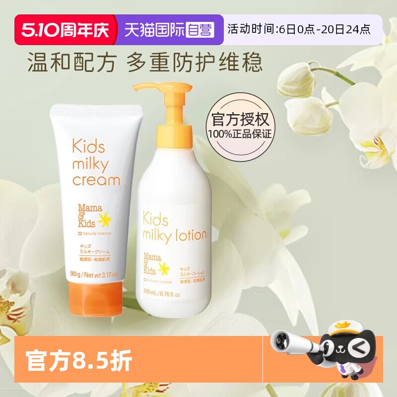 【自营】mamakids儿童面霜身体乳润肤乳面部乳液组合秋季全身护肤
