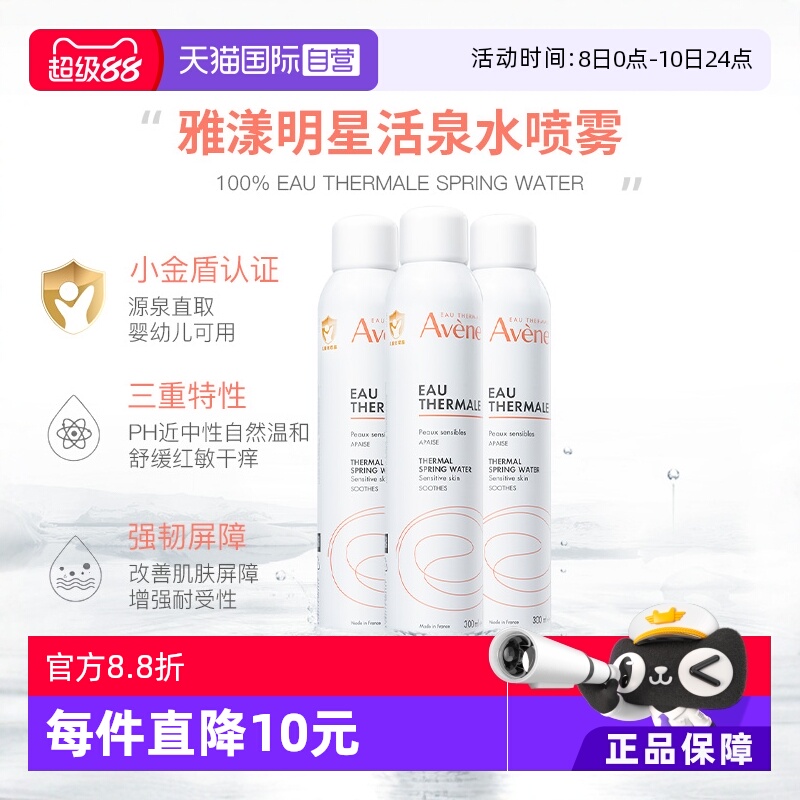 雅漾活泉水舒缓喷雾300ml*3