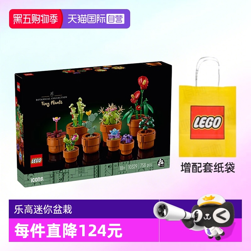乐高积木10329迷你盆栽