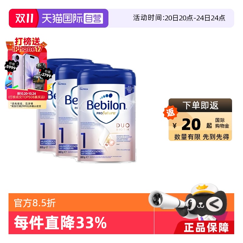 【自营】Bebilon波兰牛栏白金1段*3罐装牛栏爱他美白金800g